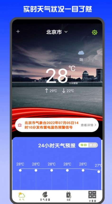 准时天气预报app下载安装苹果版  v3.0.6图2