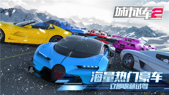 城市飞车2手机版破解版  v1.000图3
