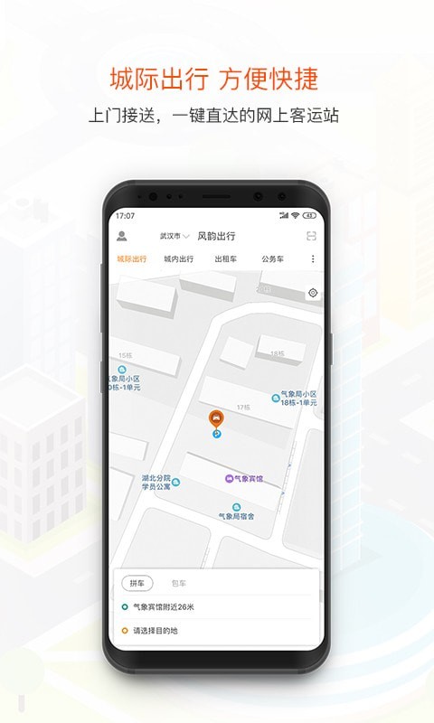 风韵出行最新版  v5.5.19图3