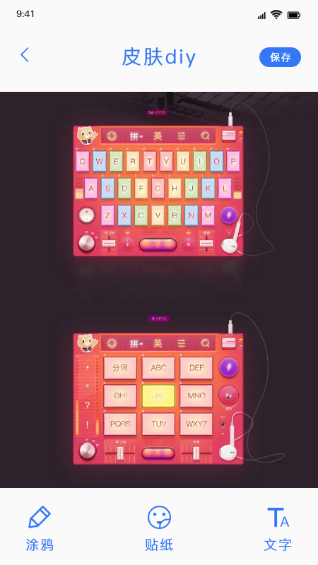 键盘皮肤app免费下载苹果  v1.1图1