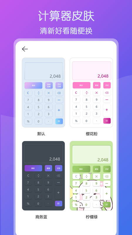 超全能计算器最新版下载安装苹果11  v1.1图3