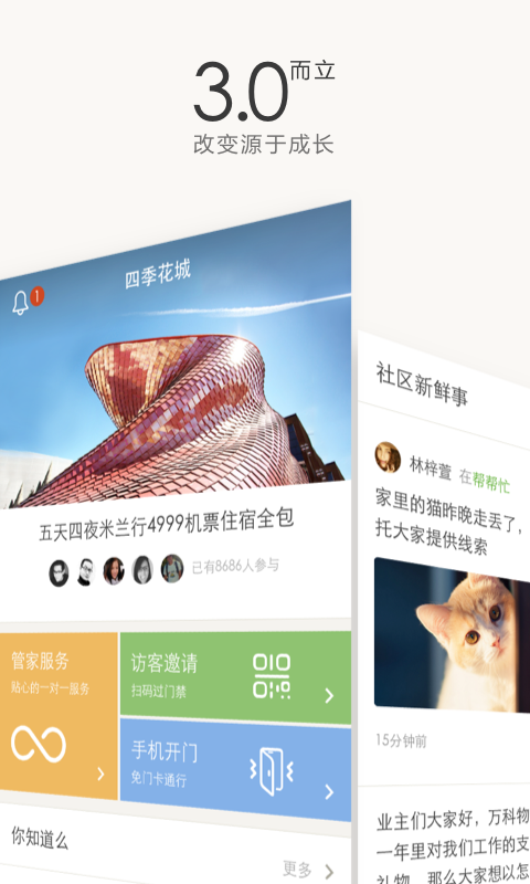 住这儿万科物业