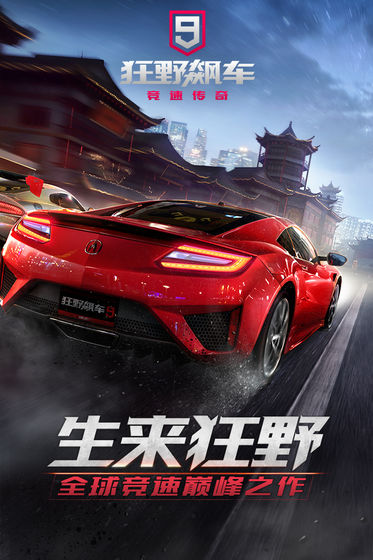 狂野飙车9竞速传奇国际服正版官网下载安装  v1.9.0图4