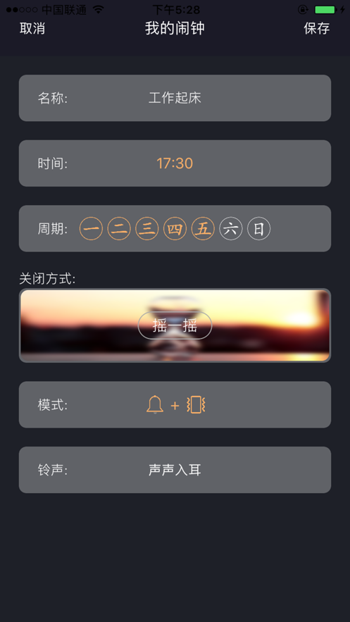 必起闹钟最新版app下载官网苹果  v1.0图2