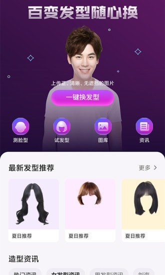 美发相机安卓下载安装手机版  v1.0.1图2