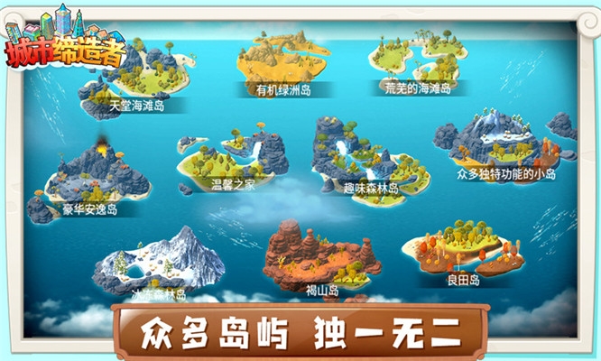 城市缔造者手游官网  v1.0图3