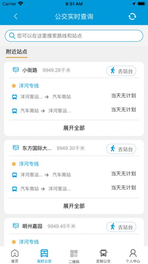 泗洪出行app最新安装版