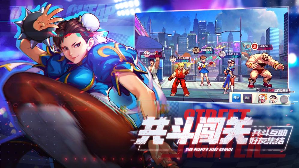 街霸对决台服下载手机版  v1.01.02图1