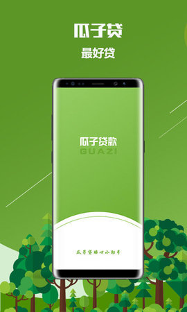 瓜子贷款最新版
