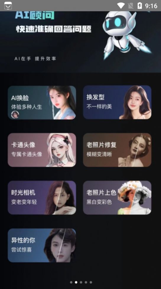 万能AI盒子最新版  v8.1.0图2