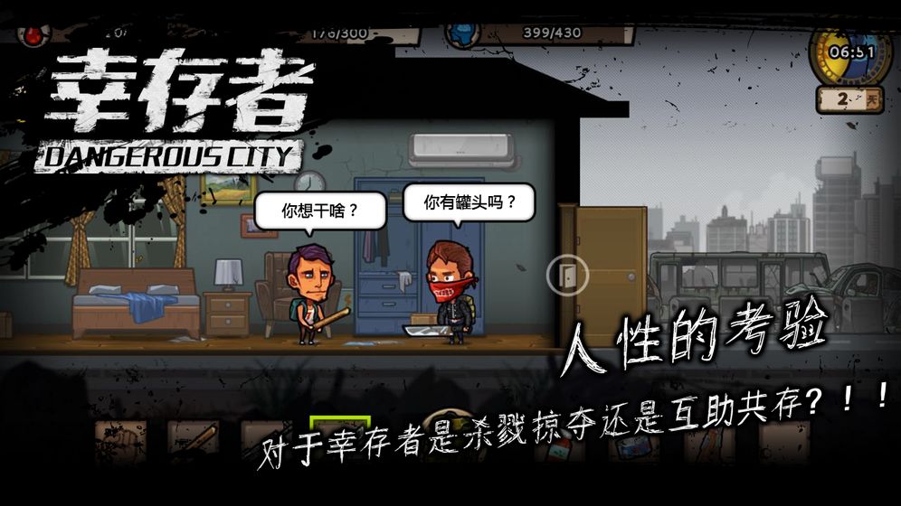 幸存者危城最新版本