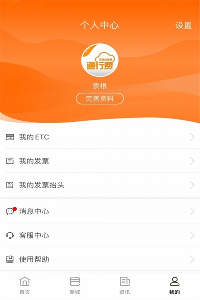 高速公路票根app官方下载3