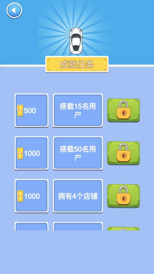 急速小汽车手机版免费下载  v1.0.0图1