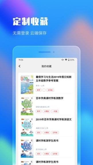 作业答案搜索大全app下载安装手机版  v1.1.5图2