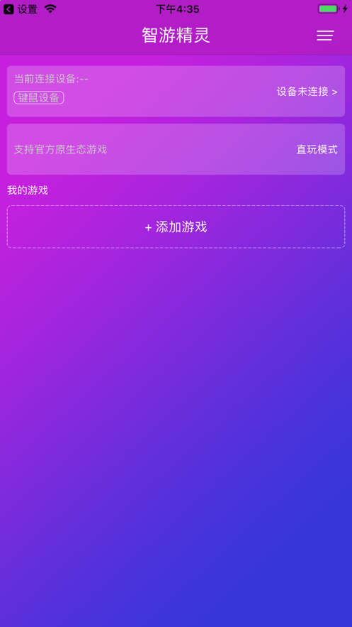 智游精灵免费版下载