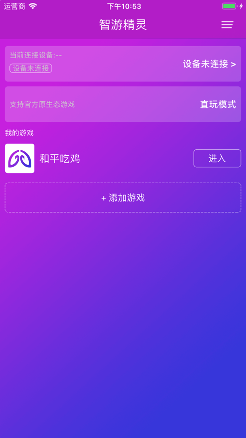 智游精灵软件下载官网  v1.0.0图1