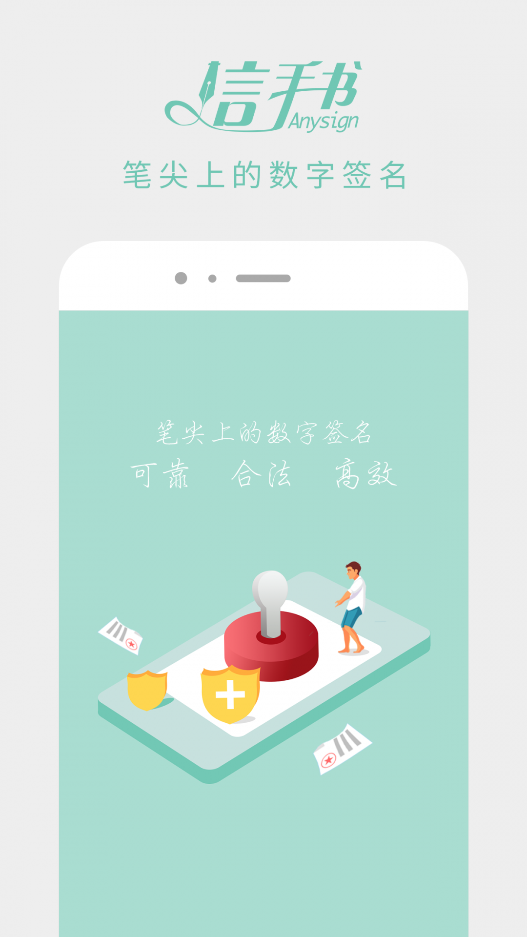 信手书手写签名系统  v2.3.0图1