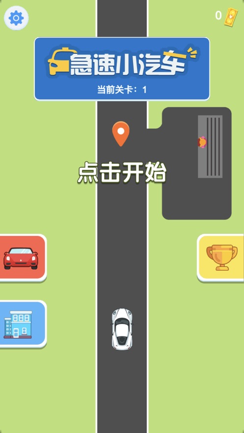 急速小汽车手机版免费下载  v1.0.0图5