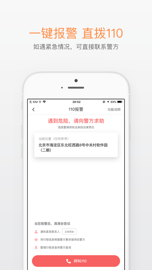 滴滴打车手机app下载