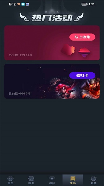 趣抢皮肤app最新版