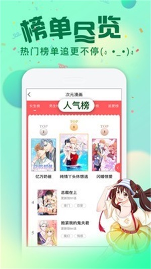 次元漫画社免费版