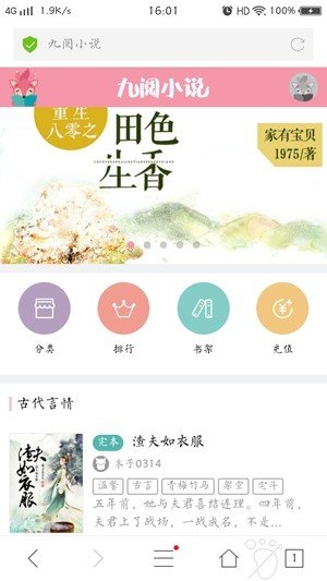 九阅阅读安卓版官网下载