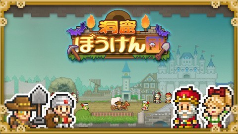 洞穴探险团物语游戏