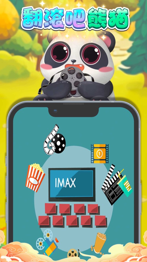 翻滚吧熊猫手游  v1.0.5图1