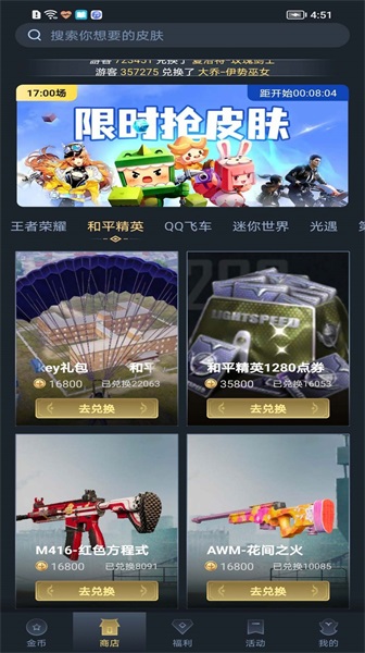 趣抢皮肤app最新版  v6.2.4图3