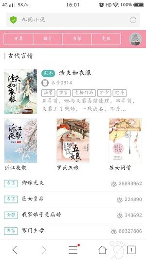 九阅阅读安卓版官网下载  v5.0.1图2