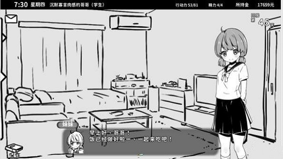 和妹妹的同居生活  v1.0图1