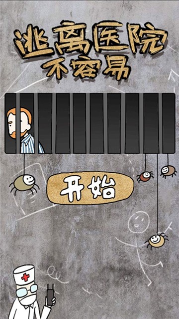 逃离医院不容易破解版  v1.6图4