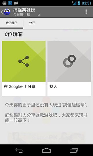 经典搞怪碰碰球安卓版  v2.0图2