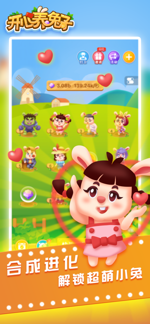 开心养兔子下载安装  v1.0.0图1