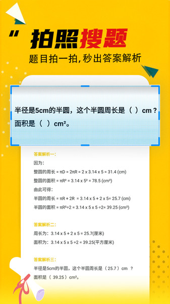 答案大全手机版免费下载安装软件  v2.1.1图3