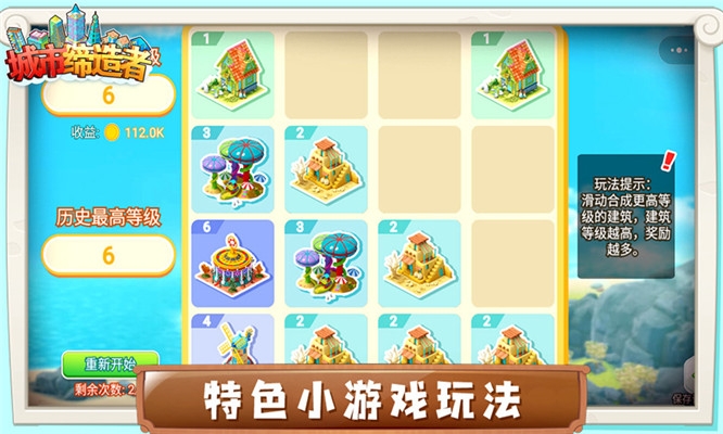 城市缔造者安卓版下载安装  v1.0图2
