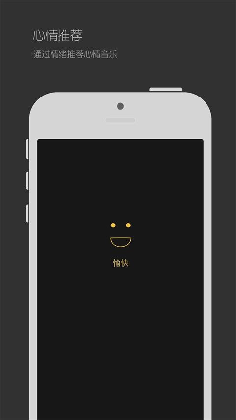 心情音乐安卓版