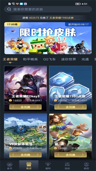 趣抢皮肤app最新版  v6.2.4图4