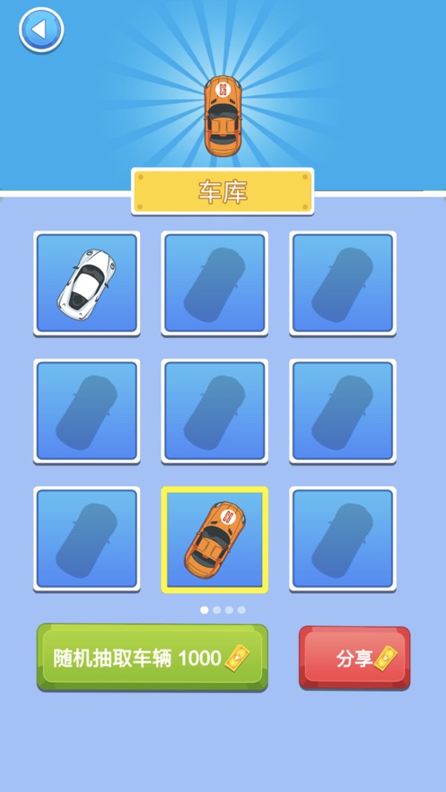 急速小汽车手机版免费下载  v1.0.0图4