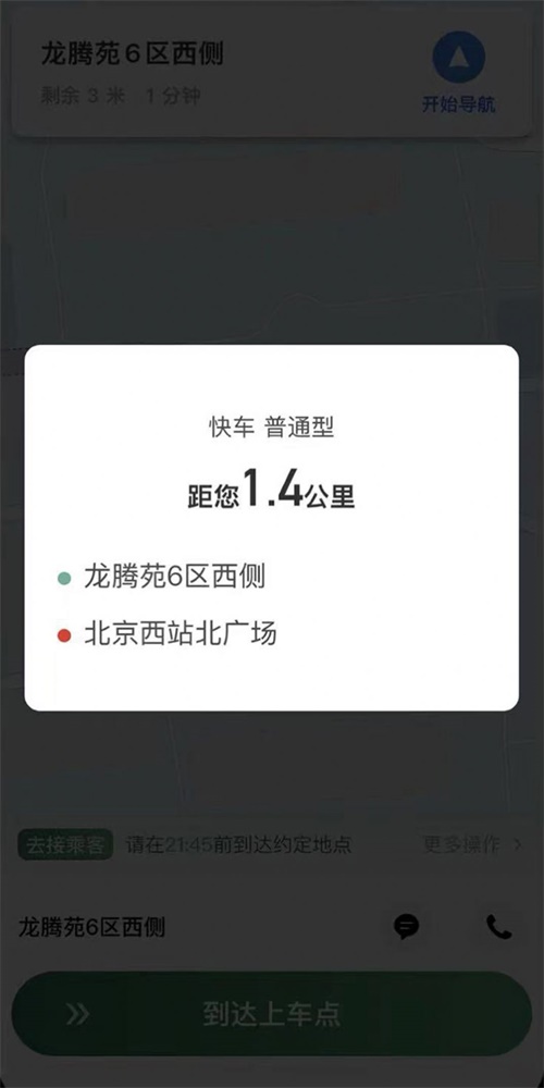 lbcx出行老版本  v1.10.3图1