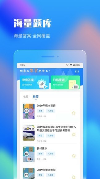 作业答案搜索大全手机版下载安卓版  v1.1.5图1