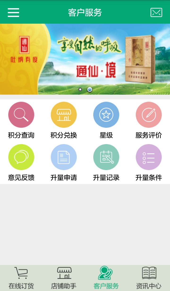 闽烟在线最新版下载
