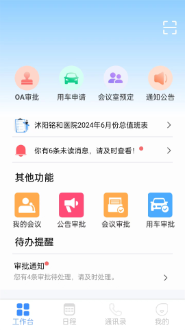 江科oa免费版  v1.1.6图3