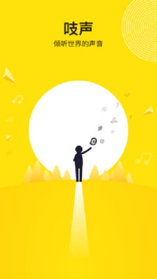 吱声平台  v1.3.1图4