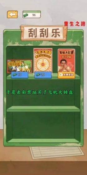 抖音重生之路小游戏手游