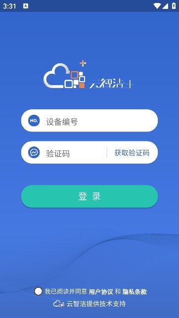 云智洁365免费版  v1.5.12图3