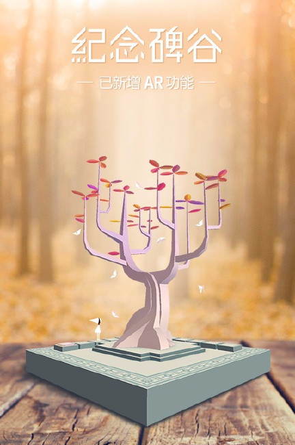 纪念碑谷免付费版下载  v1.0.0图4
