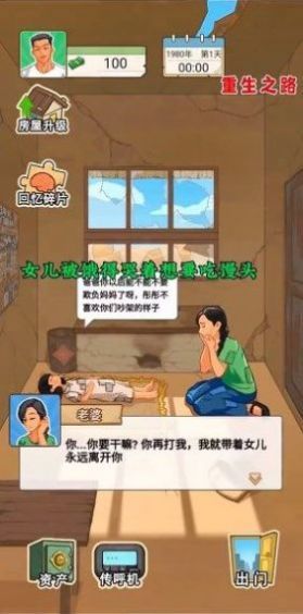 抖音重生之路小游戏手游  v2.1.3图2