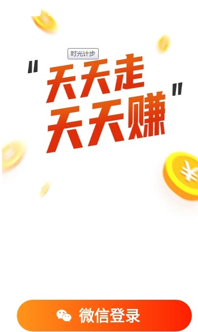 时光计步2024