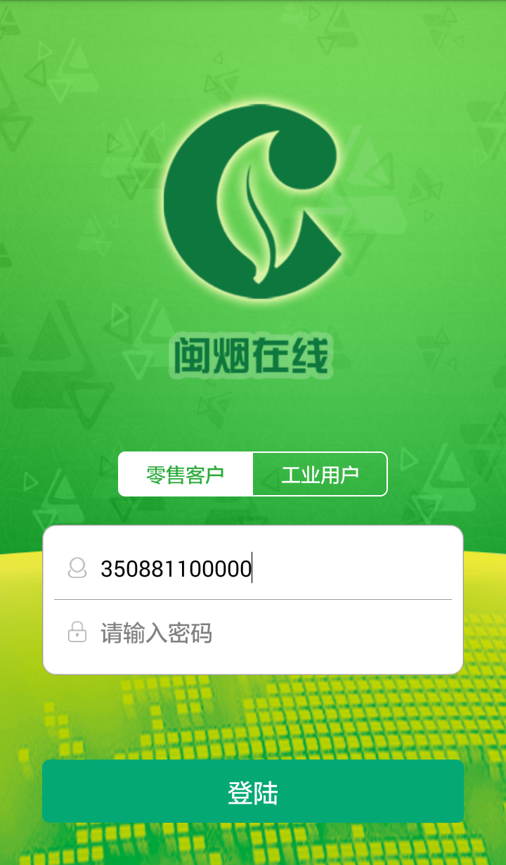 闽烟在线官网订货中心  v3.1.5图3
